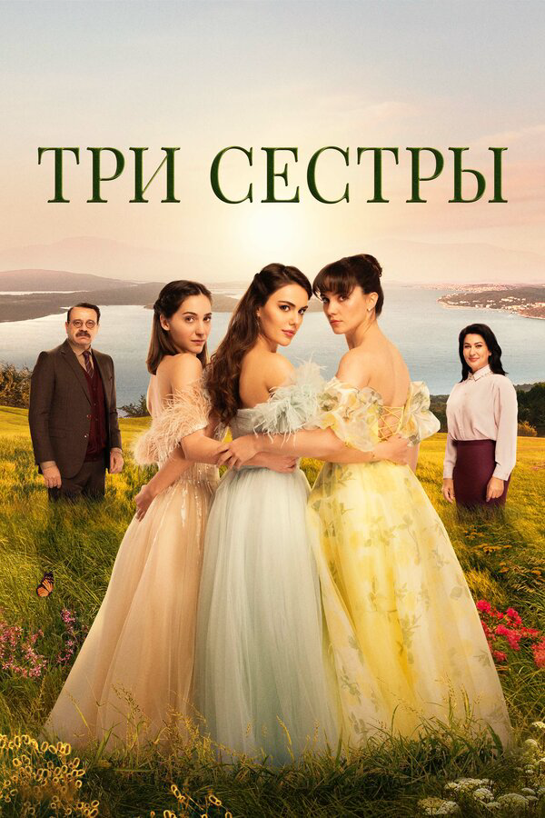 Постер сериала